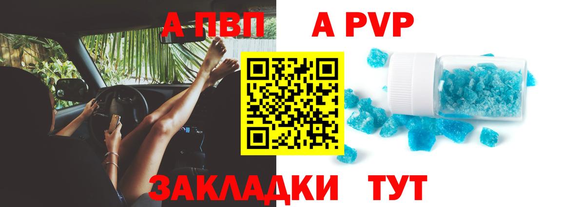 А ПВП кристаллы Нововоронеж