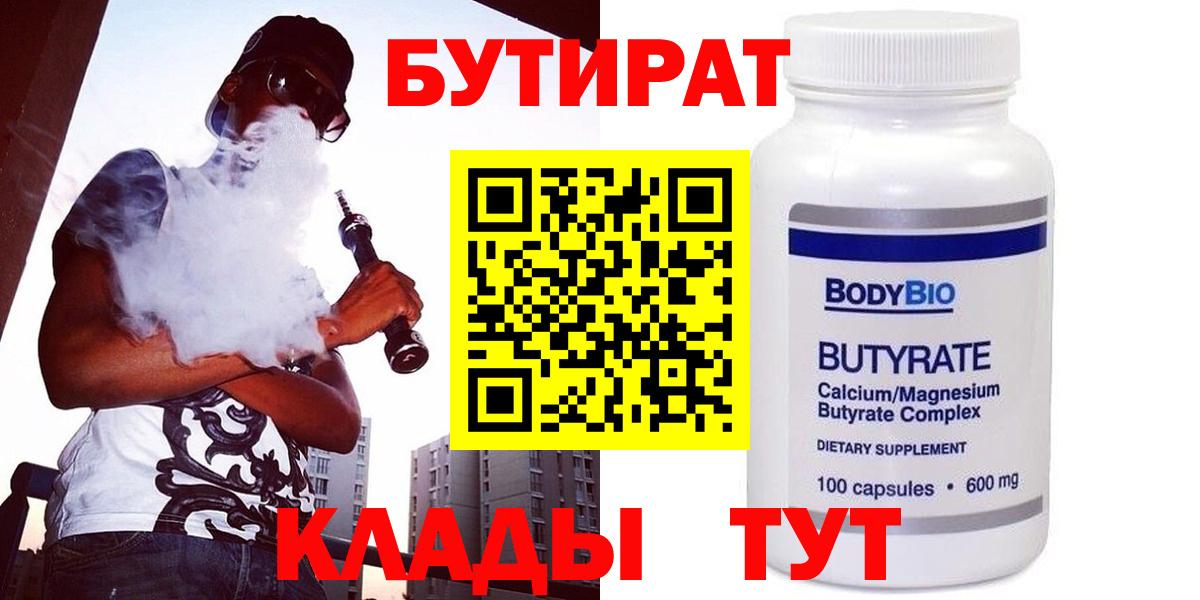 Бутират буратино Нововоронеж