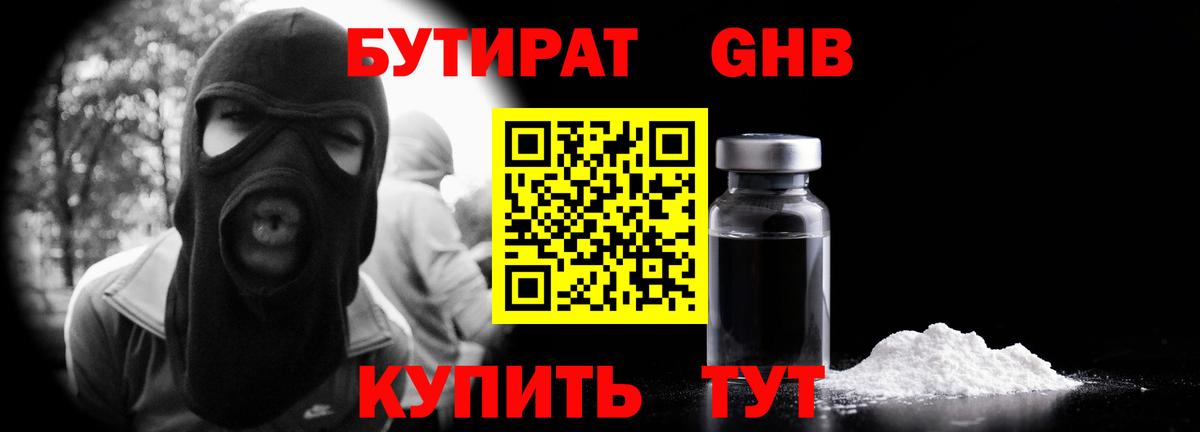 БУТИРАТ буратино  Вход с VPN  Нововоронеж 