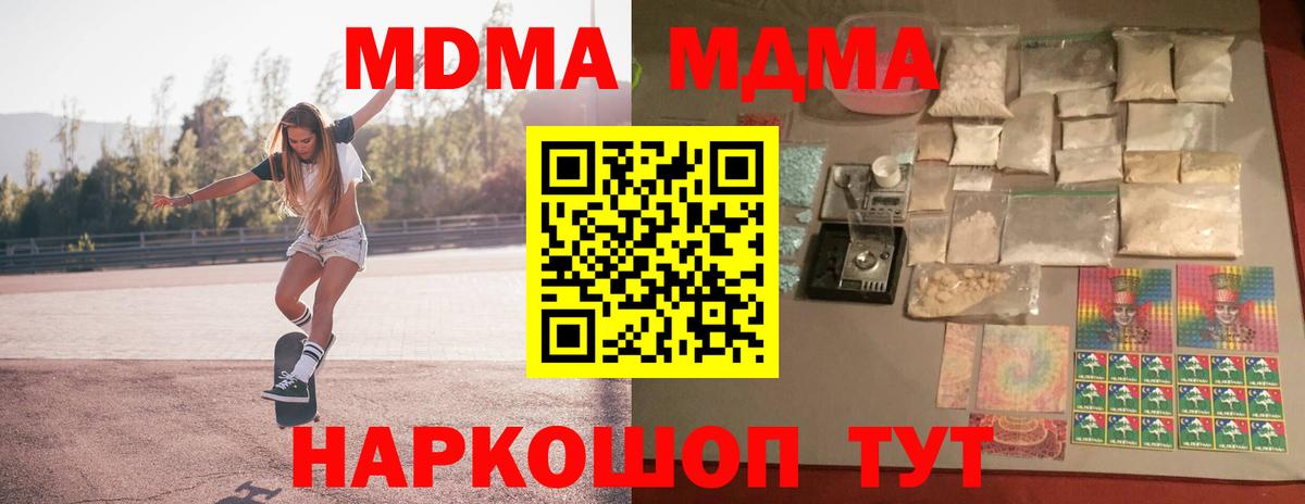 MDMA кристаллы Нововоронеж