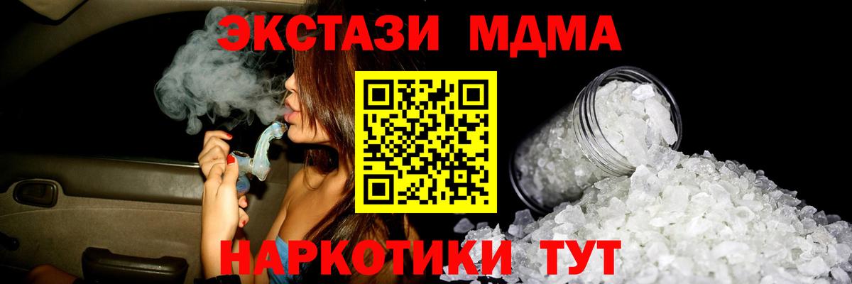 МДМА кристаллы  Вход с VPN  Нововоронеж  MDMA кристаллы 