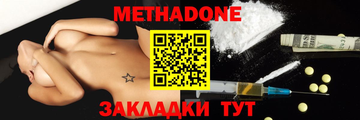 МЕТАДОН мёд  Метадон кристалл  Нововоронеж  Вход с VPN 