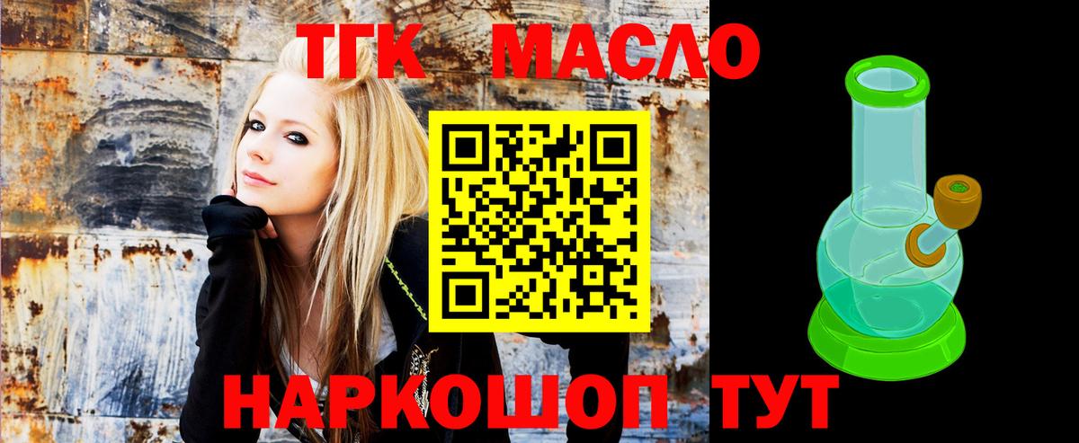ТГК гашишное масло Нововоронеж